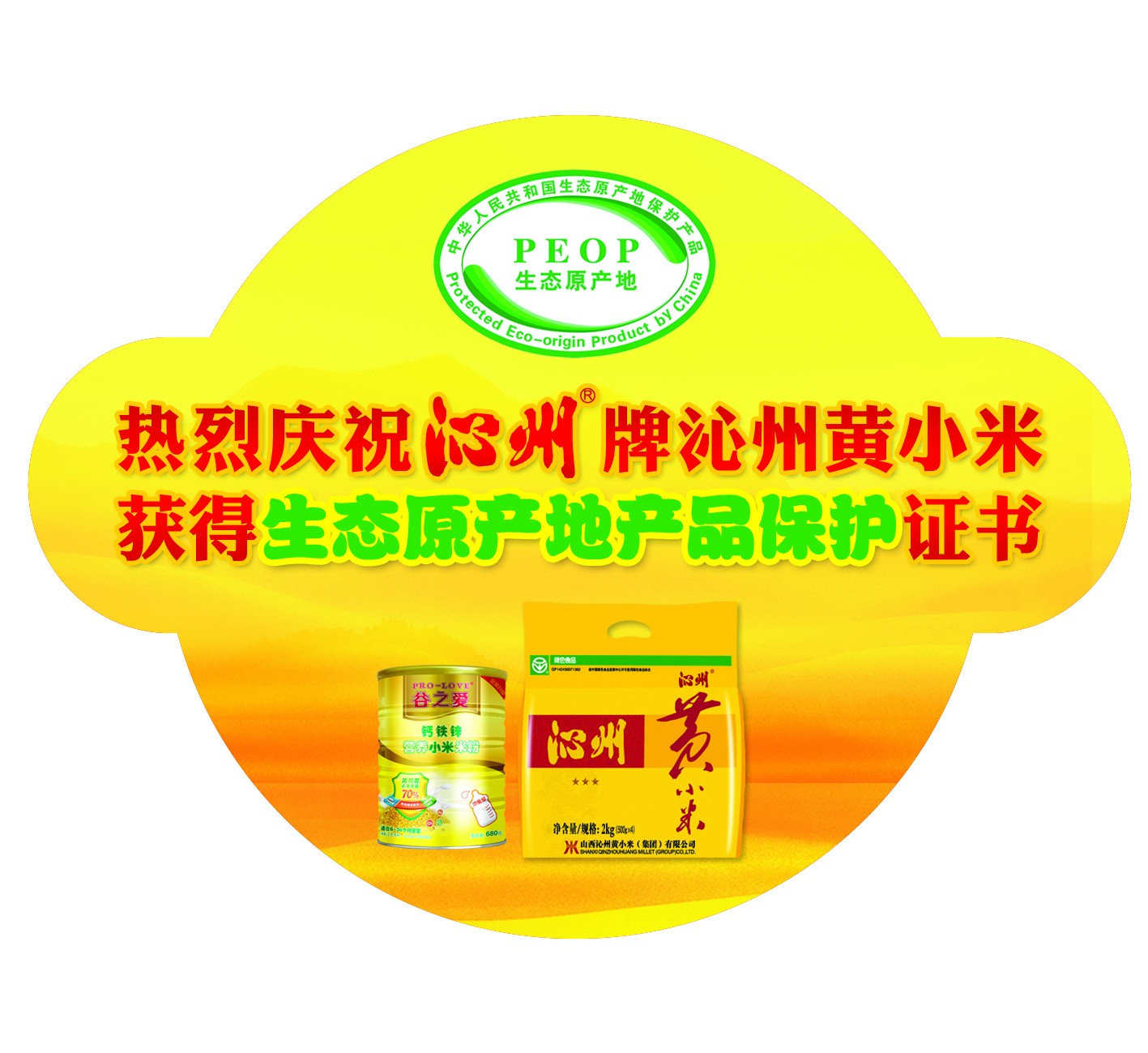 山西沁州黃小米集團(tuán) 開展“小米養(yǎng)生食譜有獎(jiǎng)?wù)骷被顒?dòng)的公告