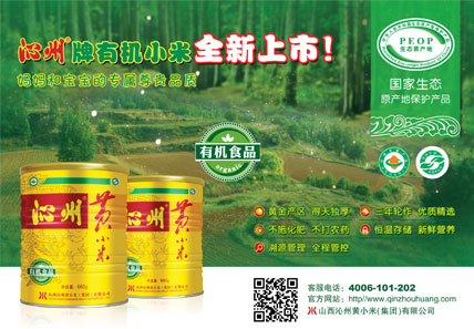 【中獎(jiǎng)公布】沁州牌沁州黃有機(jī)小米新品上市