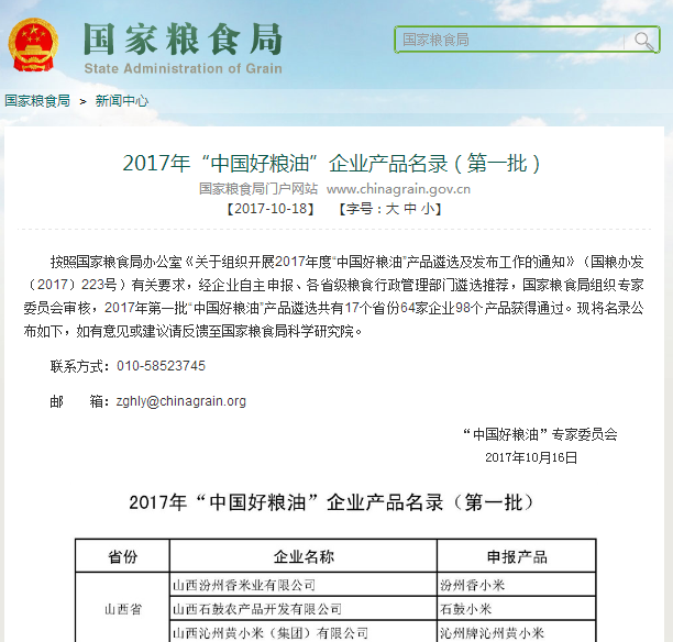 我驕傲、我自豪 —“中國(guó)好糧油”沁州牌沁州黃小米