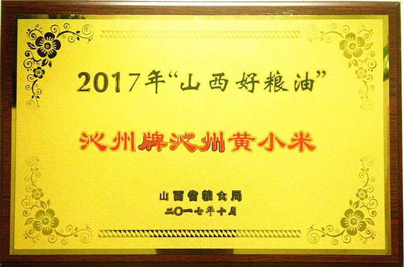 1509327028429174.jpg 山西好糧油原圖_副本.jpg